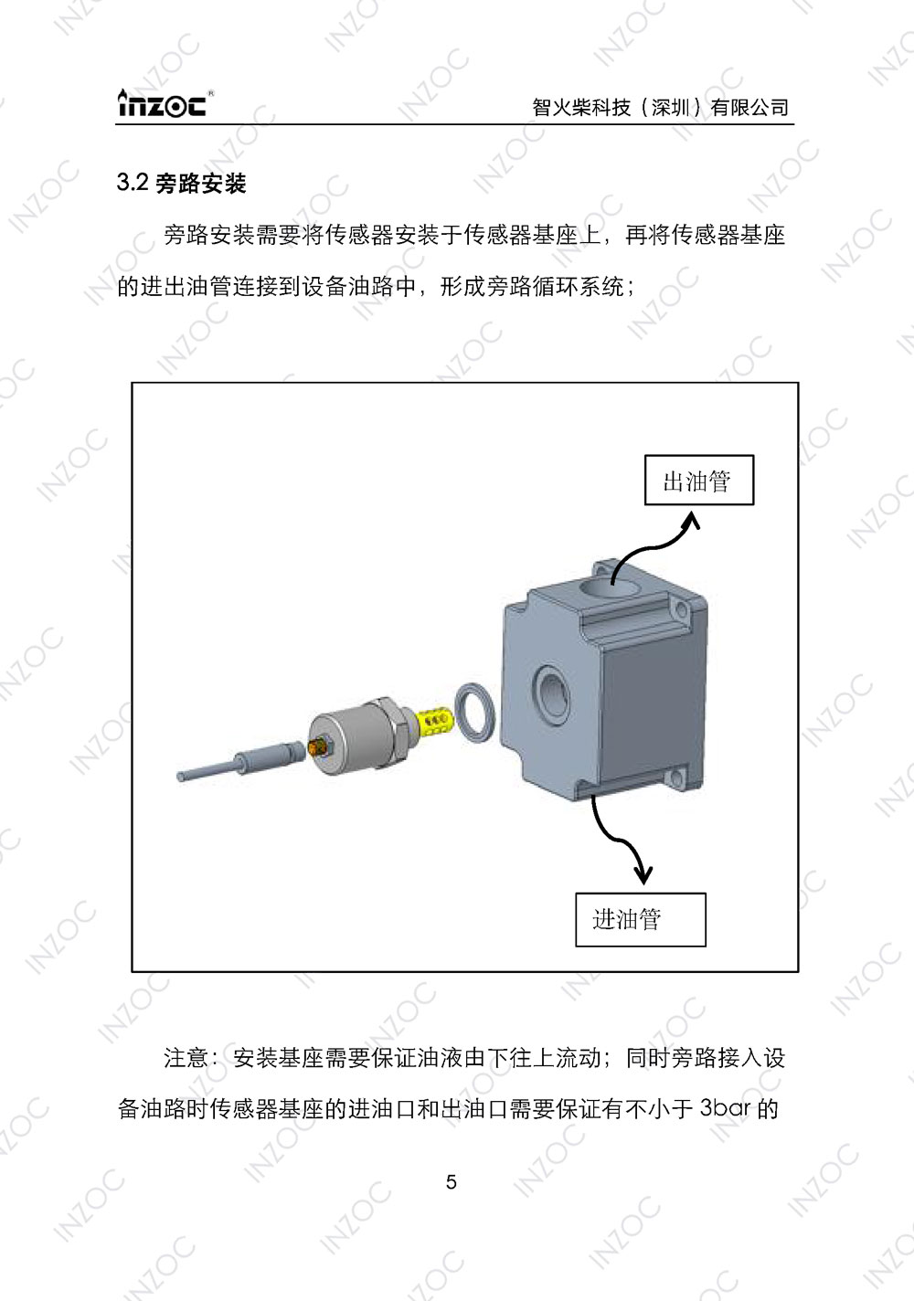 IFW-2A油液微水傳感器使用說(shuō)明書