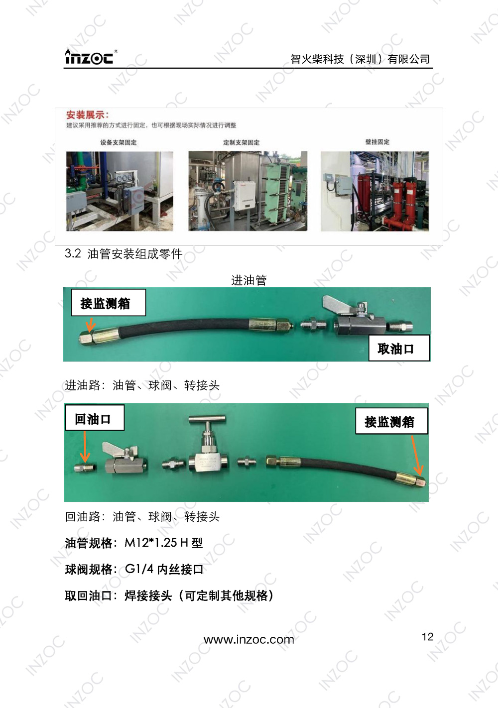 IOL-H智能型油液在線(xiàn)監(jiān)測(cè)系統(tǒng)說(shuō)明書(shū)