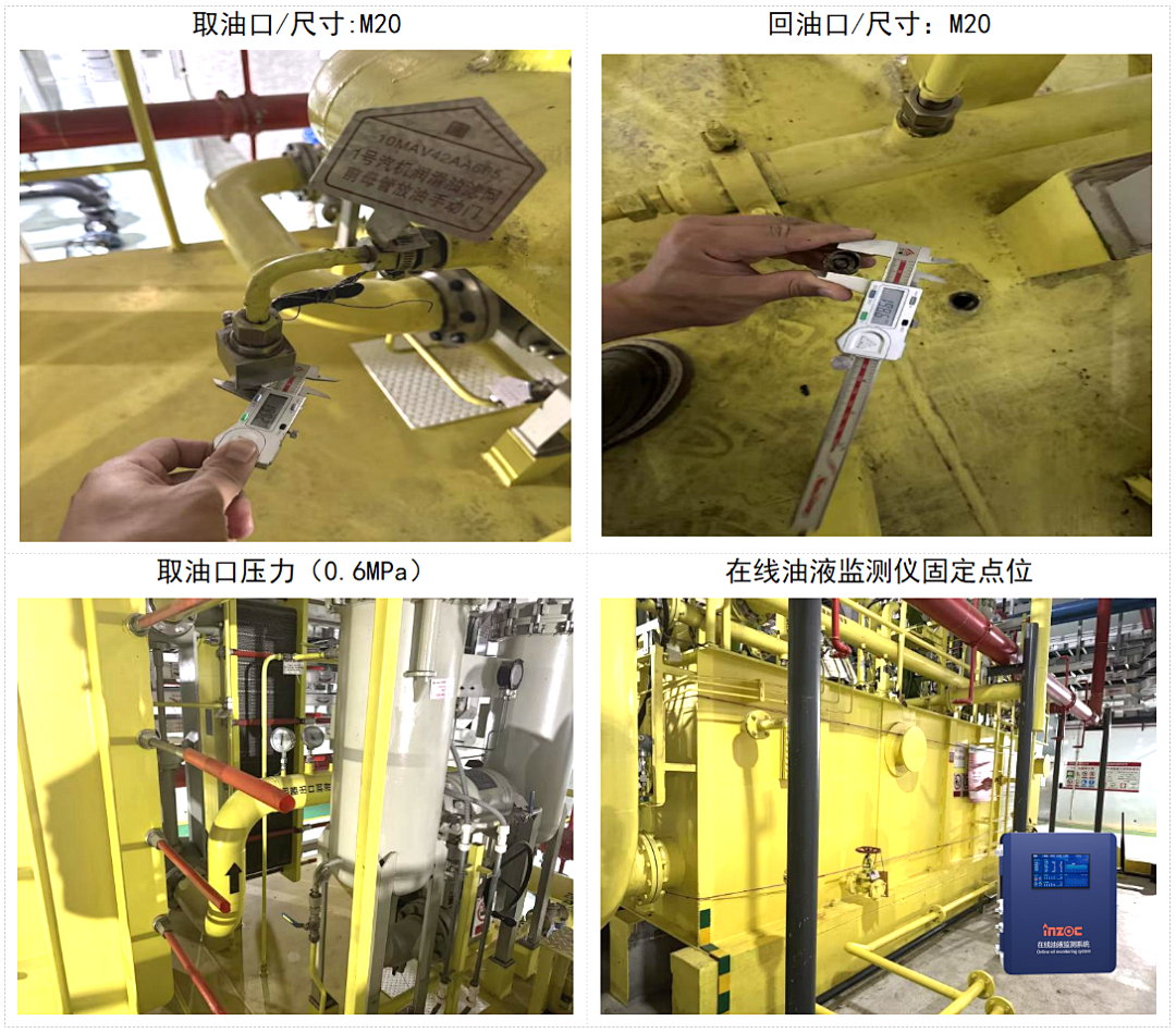 熱電廠汽輪機油質在線監測系統案例:智能化運維助力設備管理升級 圖7