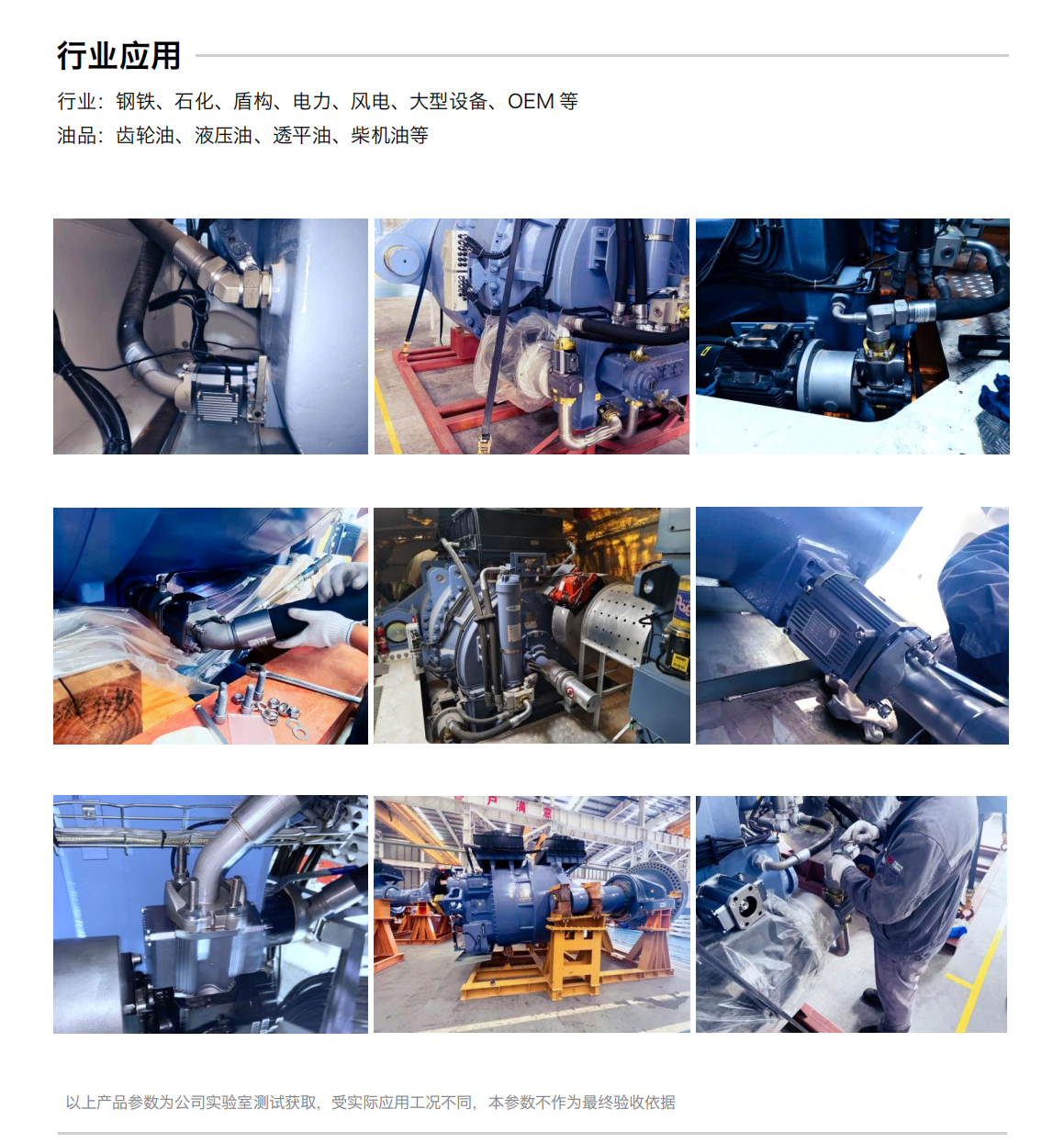 ISL-Z2 系列主路多功能油液傳感器 行業應用